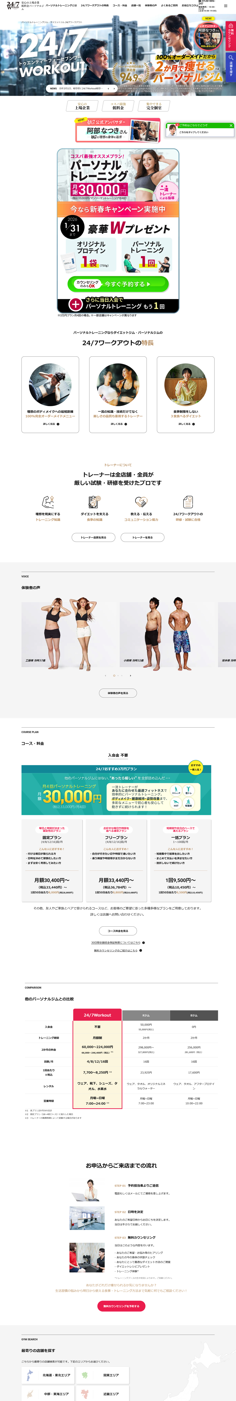 247ワークアウト