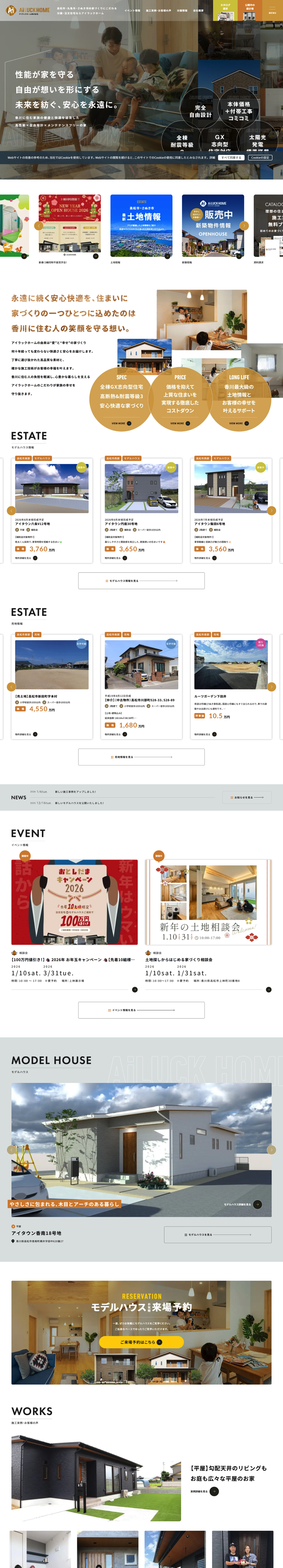 アイラックホーム