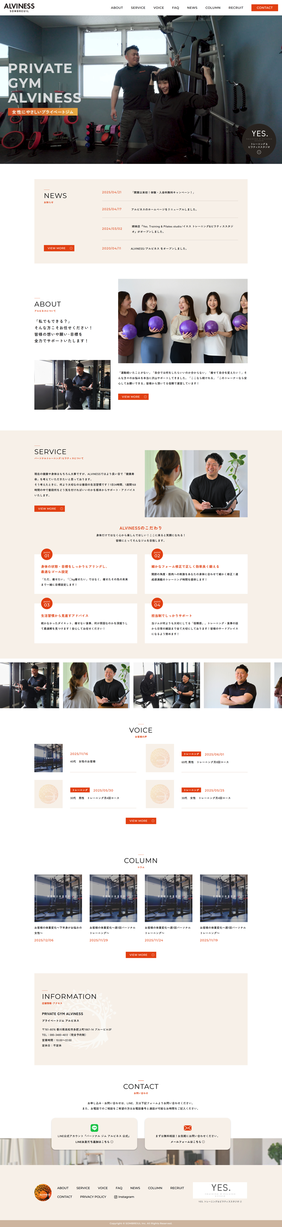 アルビネス（スポーツジム）