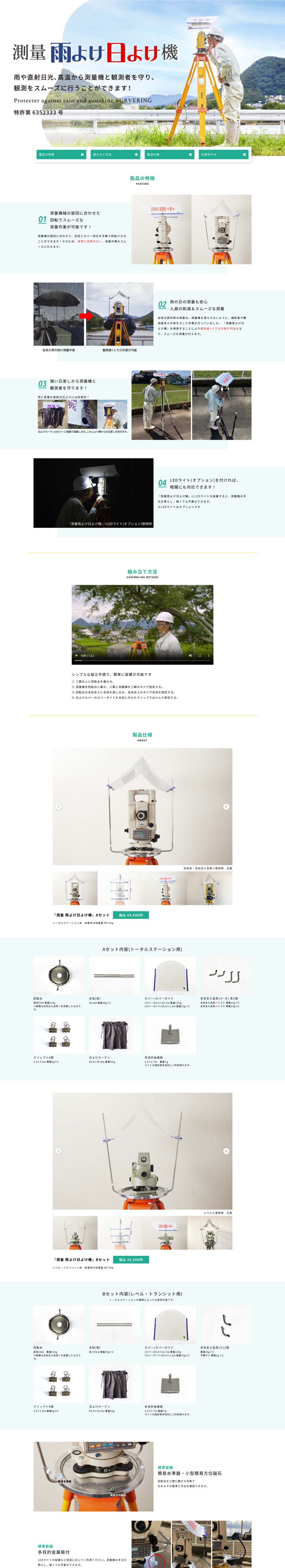 測量雨よけ日よけ機