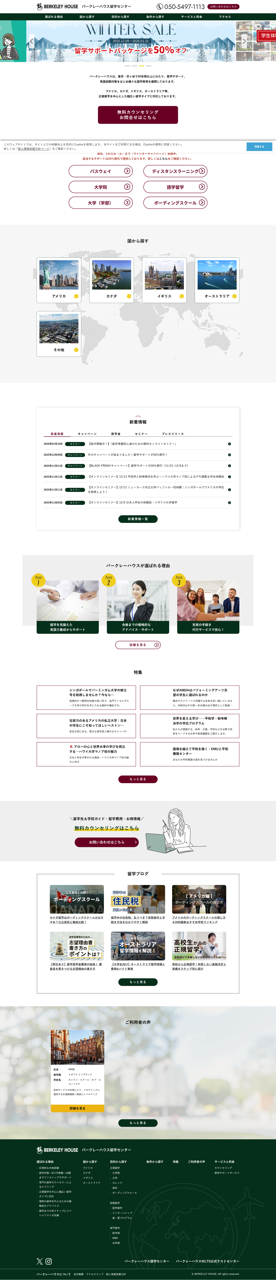 バークレー留学センター