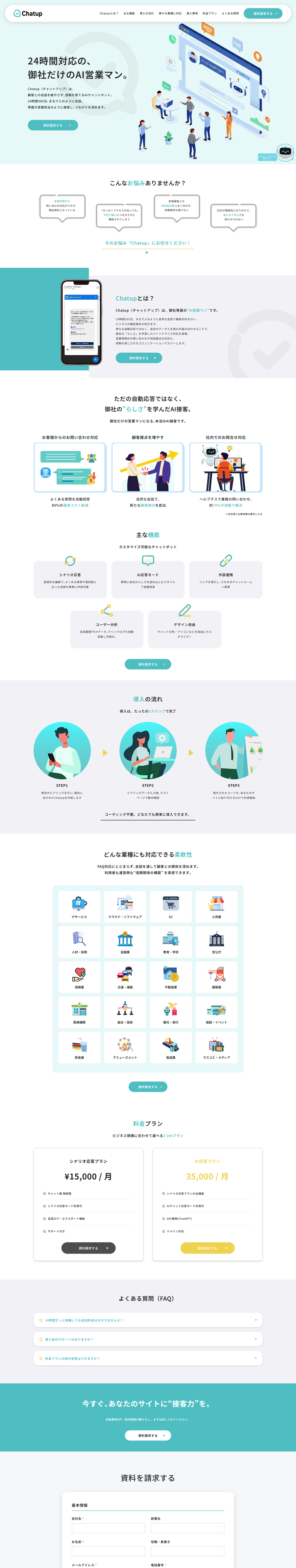 チャットボットサービス（CYPH ChatUp）