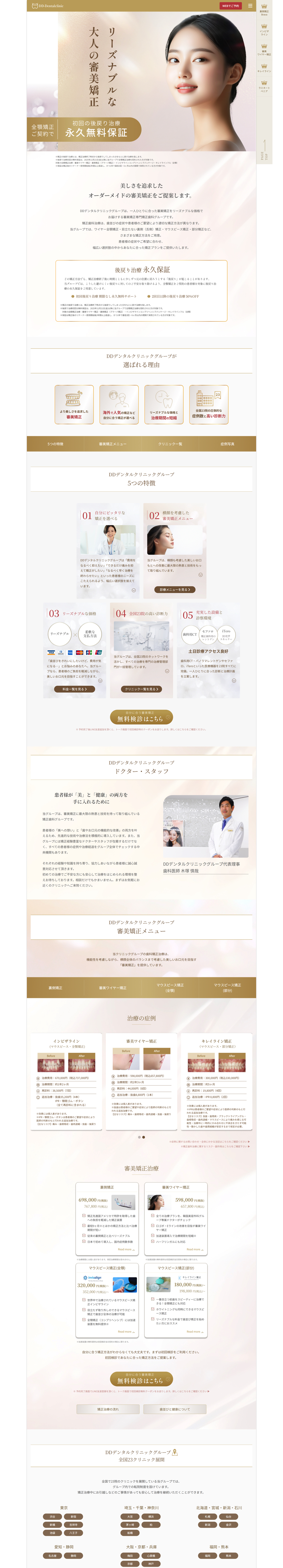 DDデンタルクリニック