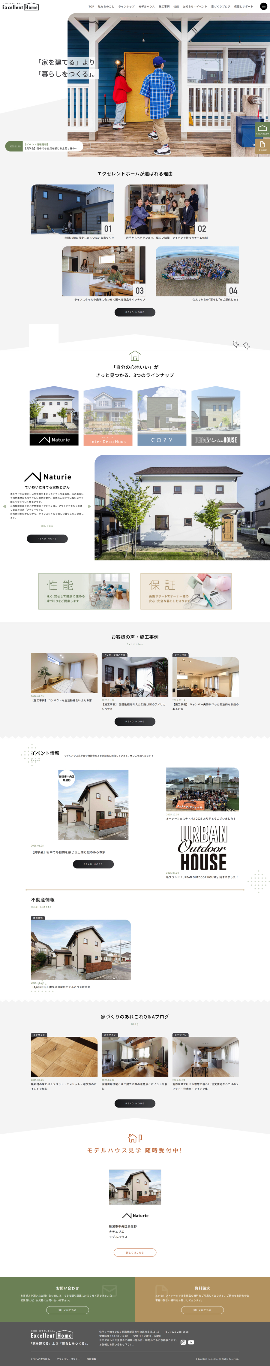 エクセレントホーム