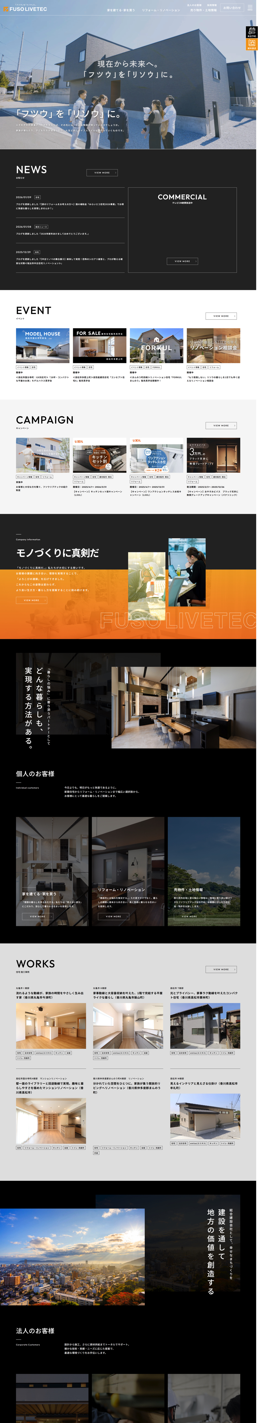 フソウリブテック