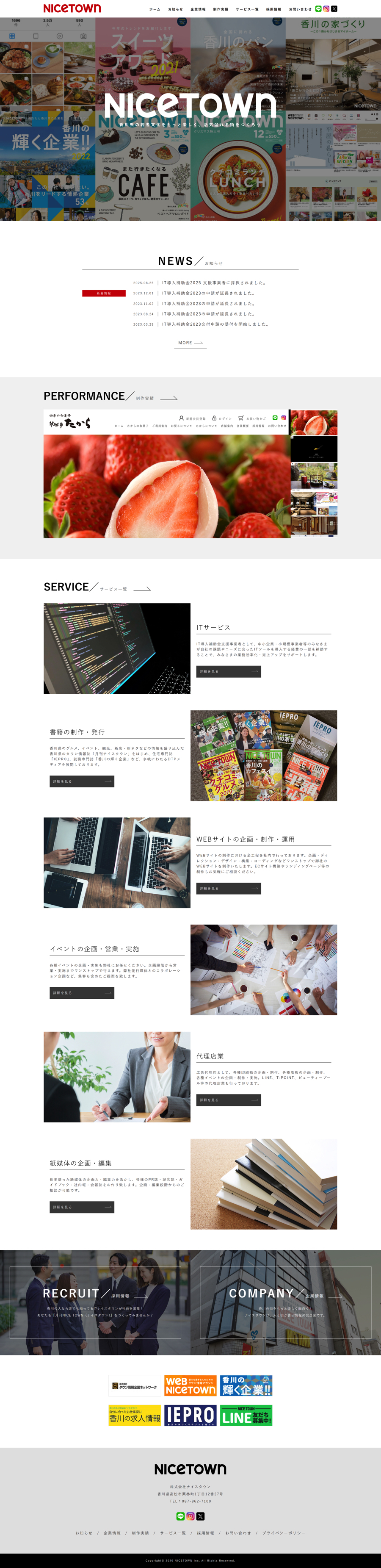 ナイスタウン IT事業部