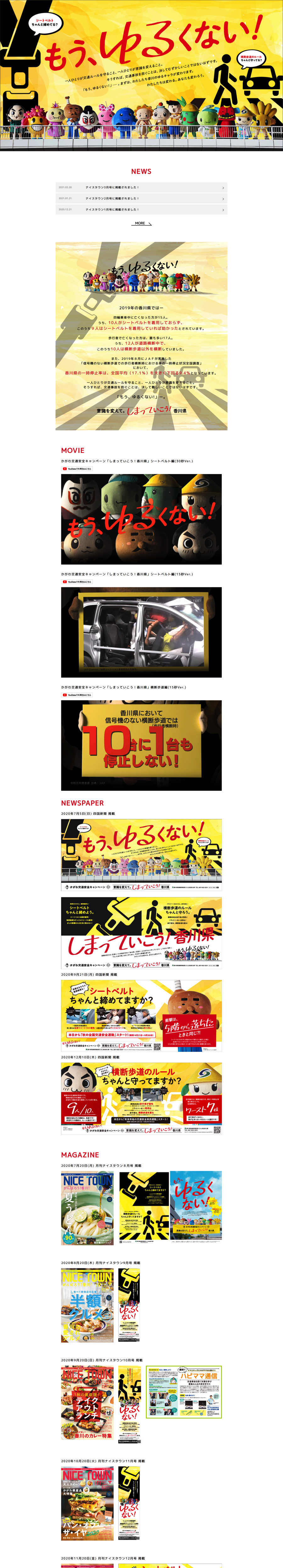 交通政策課（香川県）