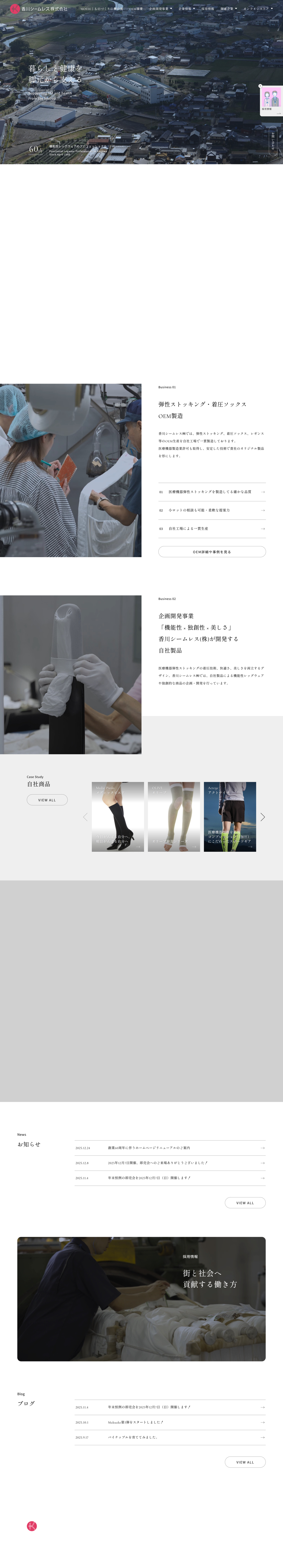 香川シームレス株式会社