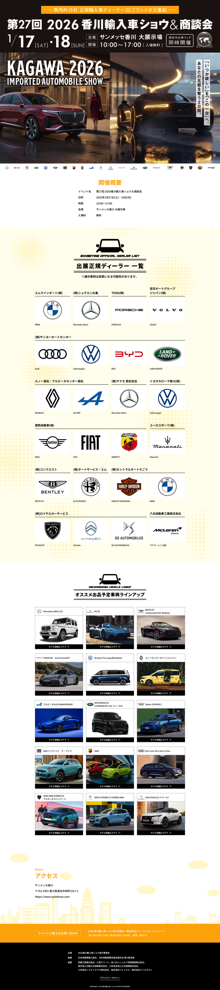 2024年香川輸入車ショウ