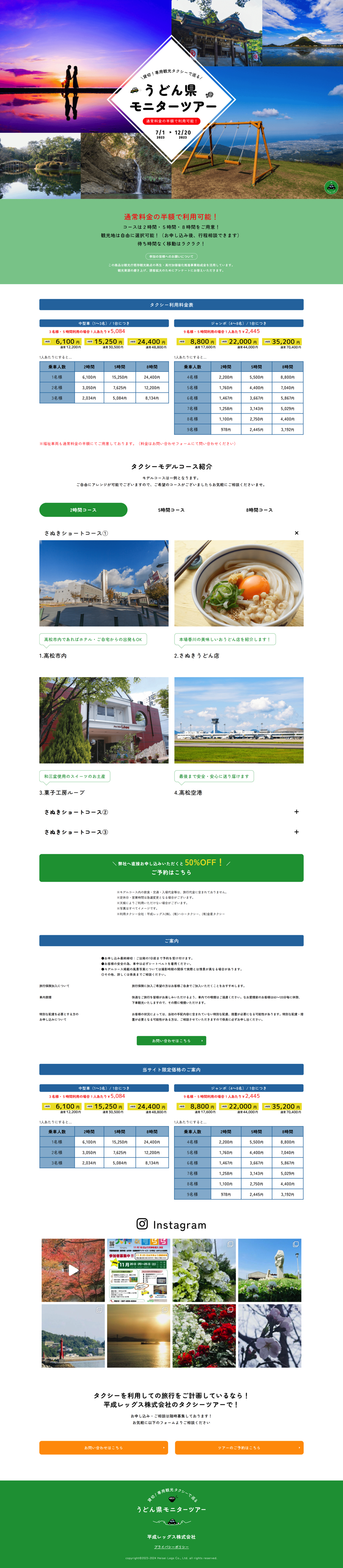 うどん県モニターツアー