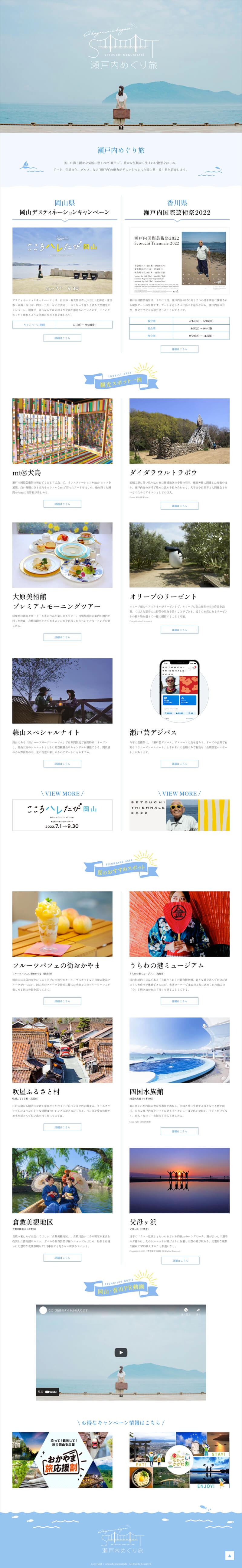 香川岡山瀬戸内