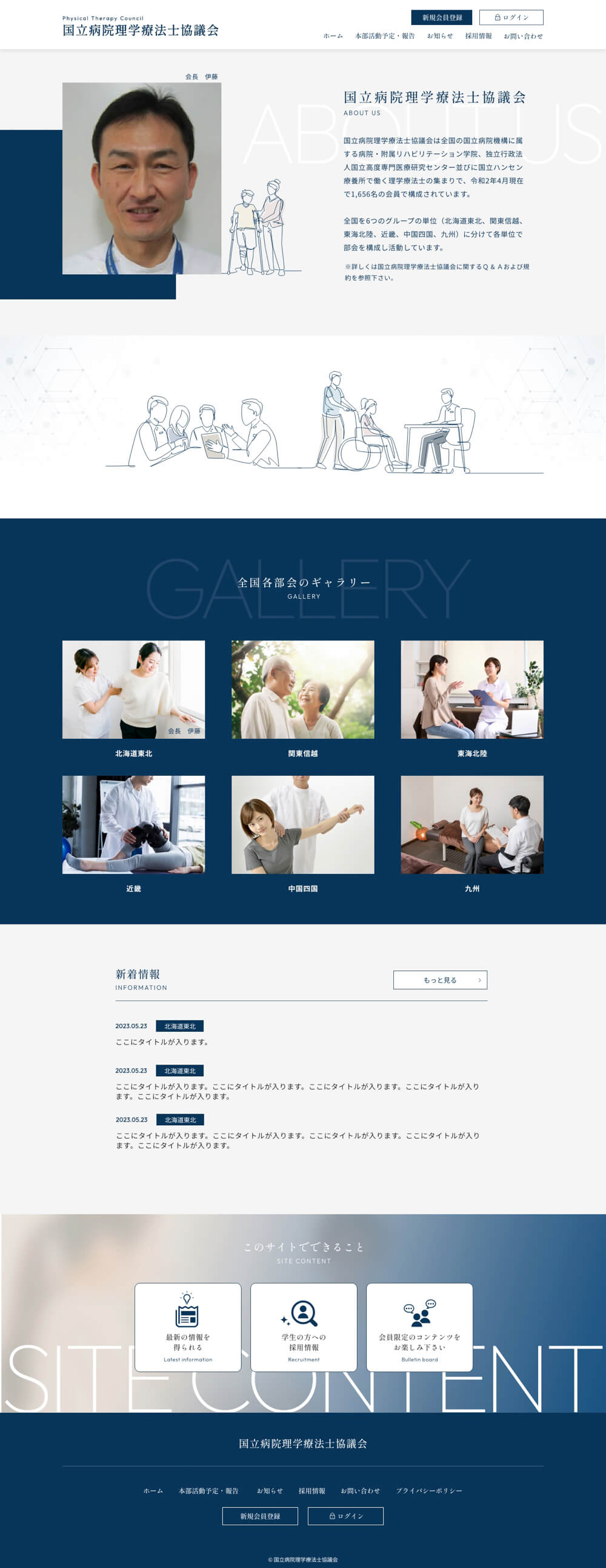 国立病院理学療法士協議会