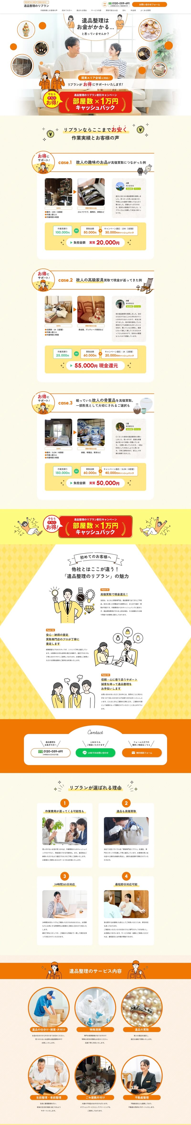 遺品整理のリブラン