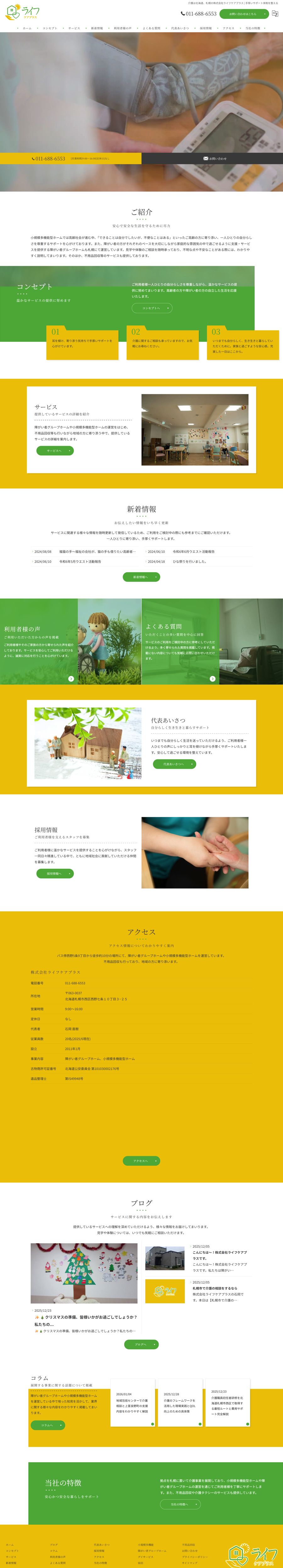 ライフケアプラス