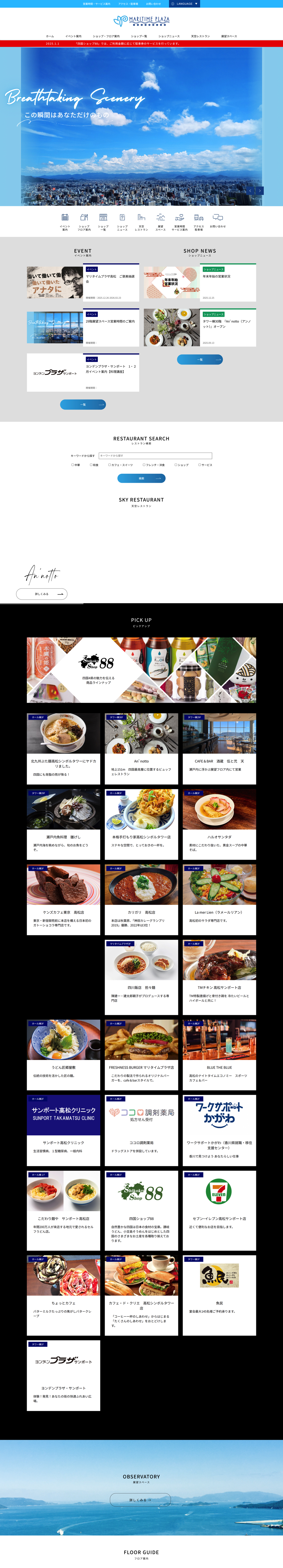 マリタイムプラザ（行政）