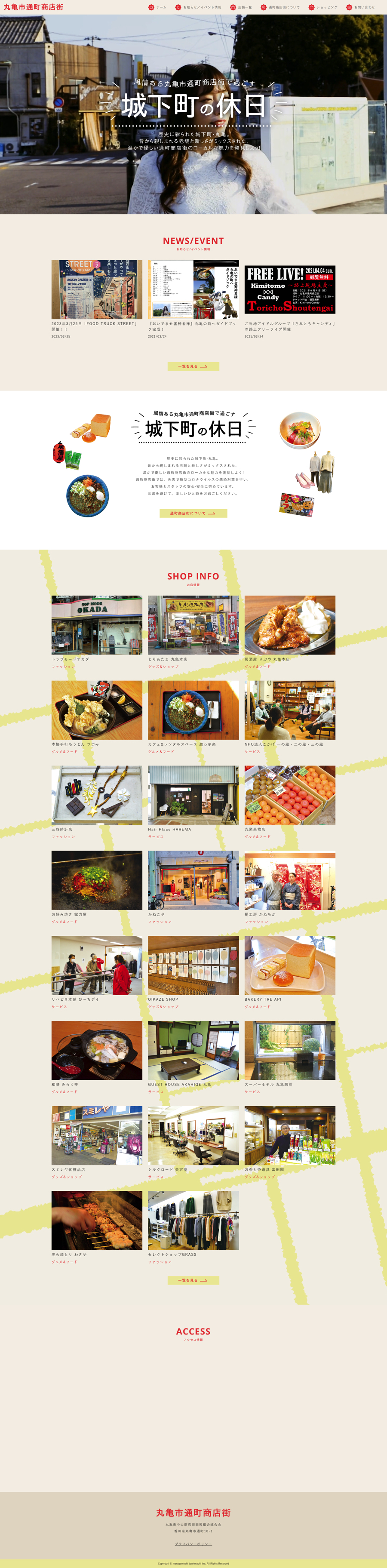 丸亀町商店街（香川県丸亀町）