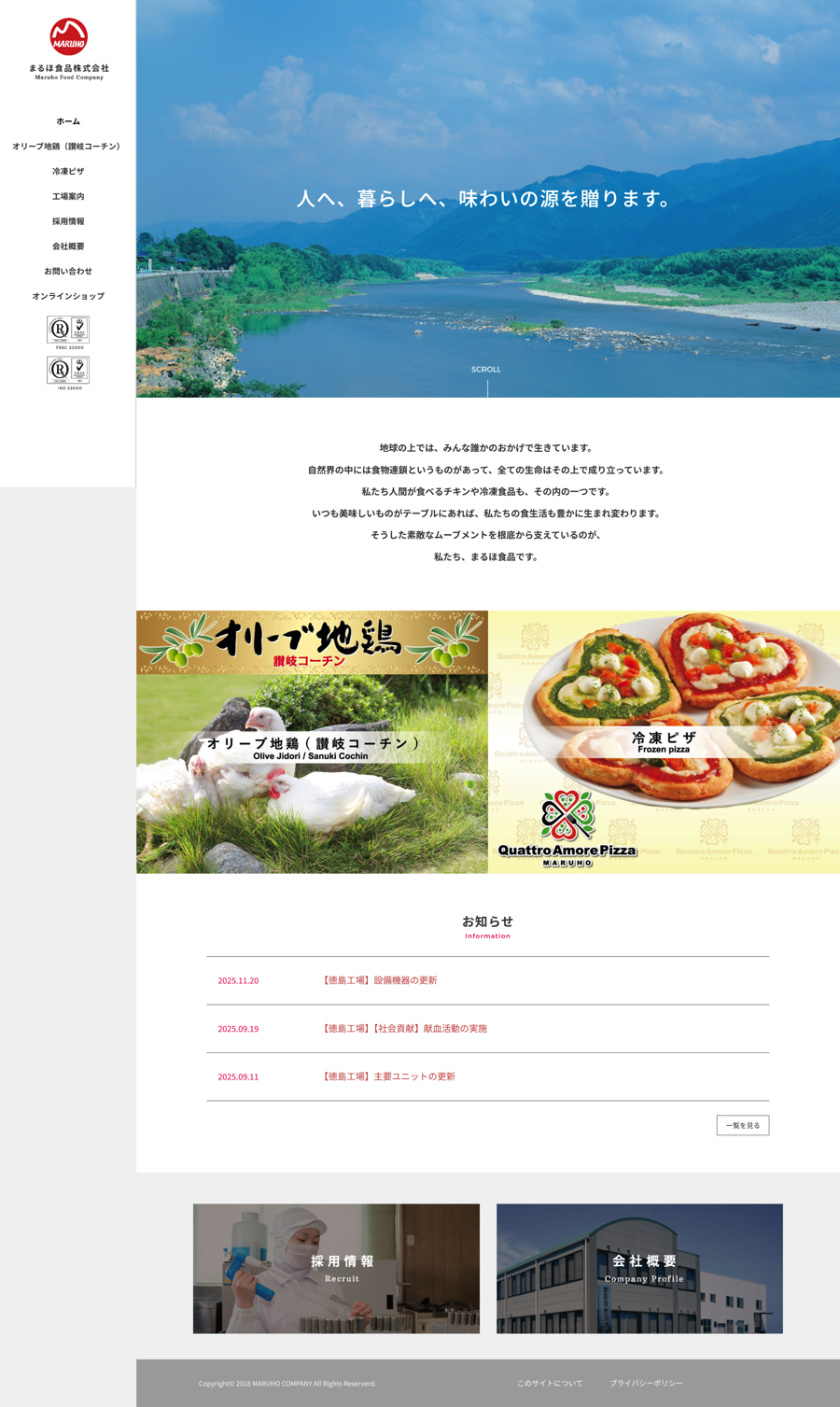 まるほ食品株式会社