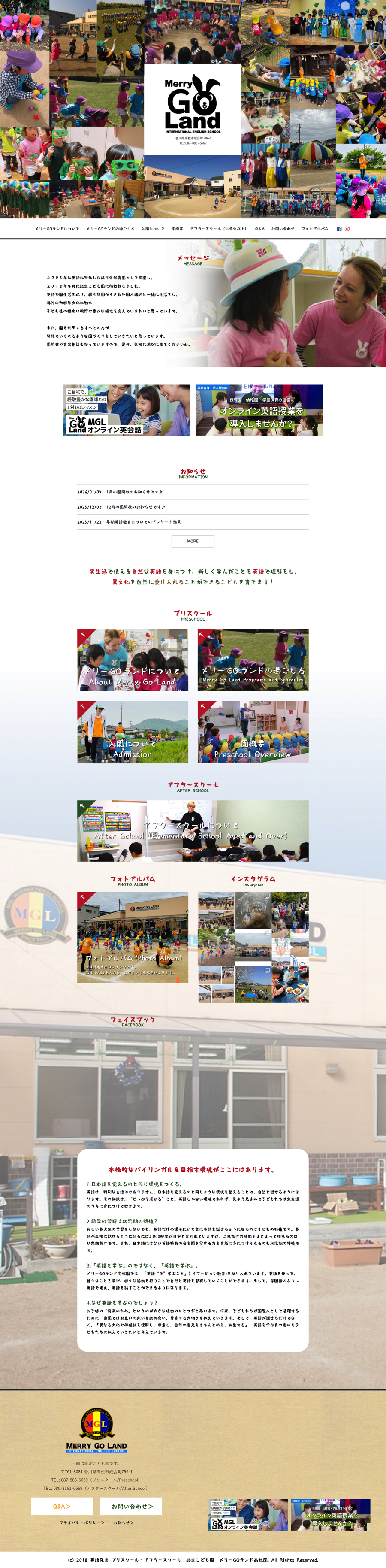 メリーゴーランド（保育園）