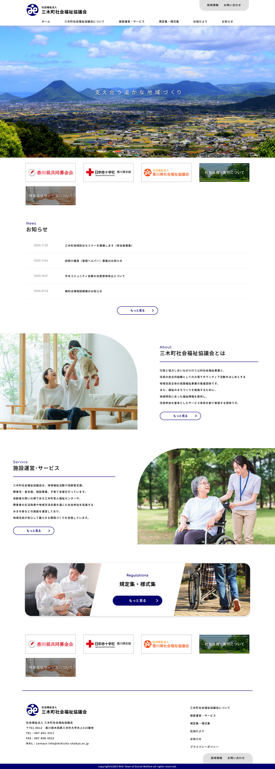 三木町社会福祉協議会
