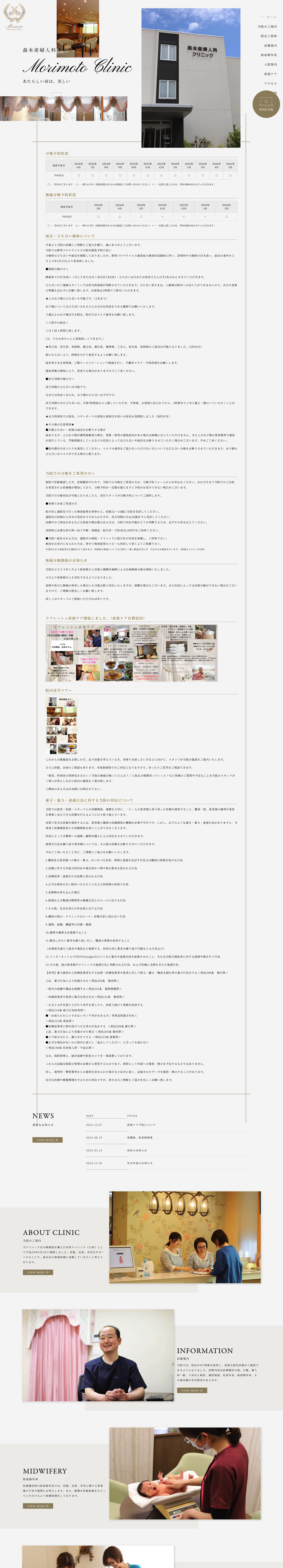 森本産婦人科クリニック