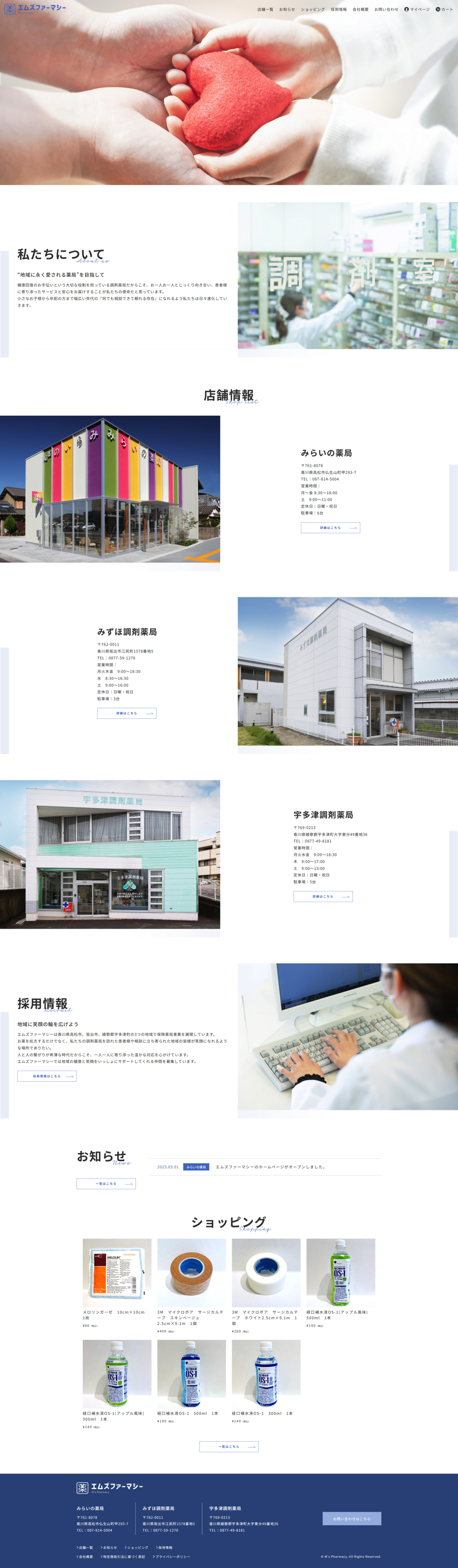 エムズファーマシー