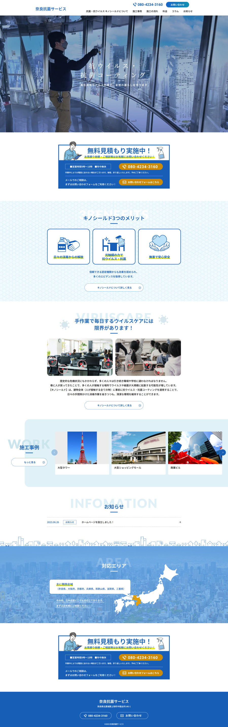 奈良抗菌サービス