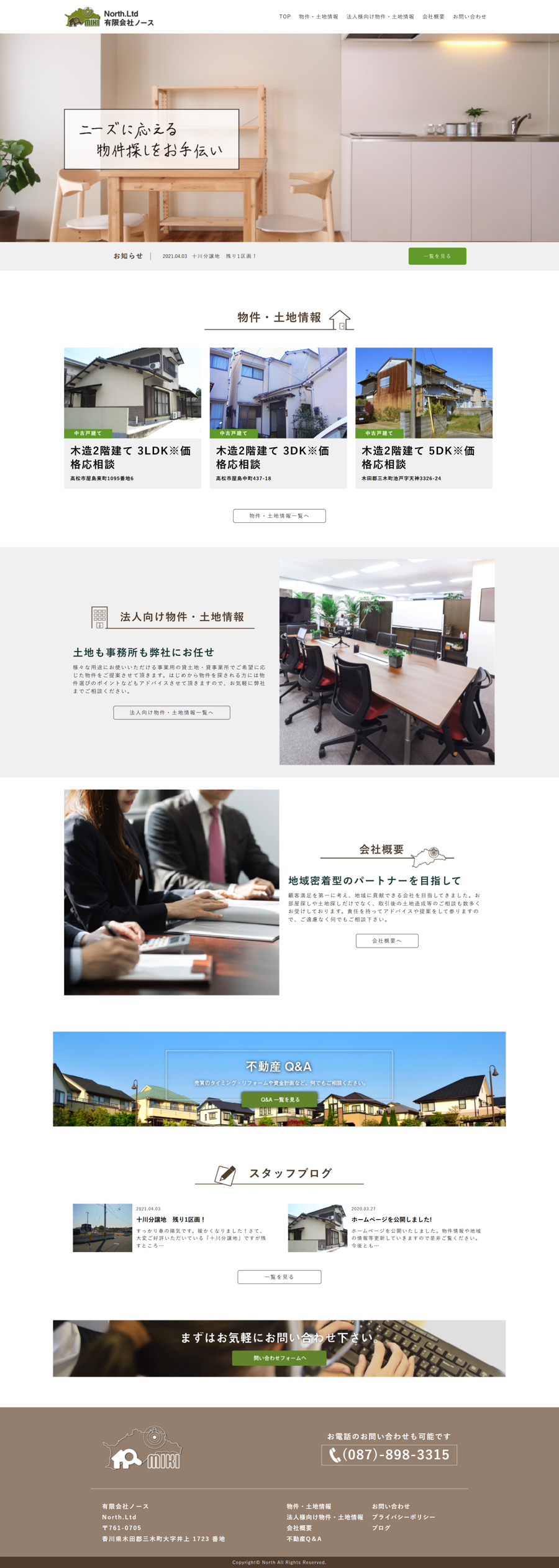 有限会社ノース