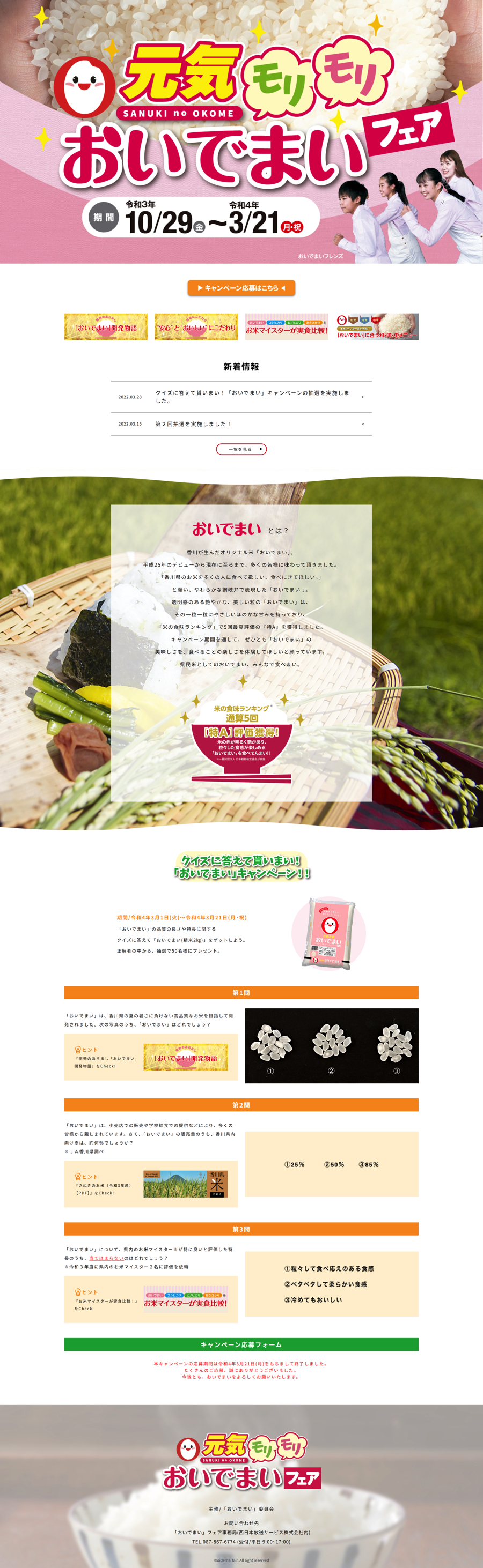 おいでまいフェア