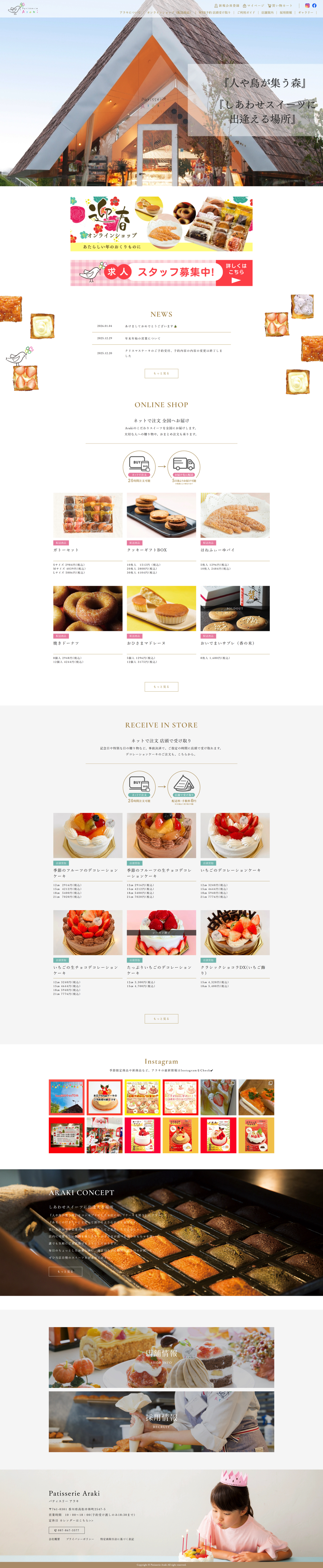 パティスリーアラキ