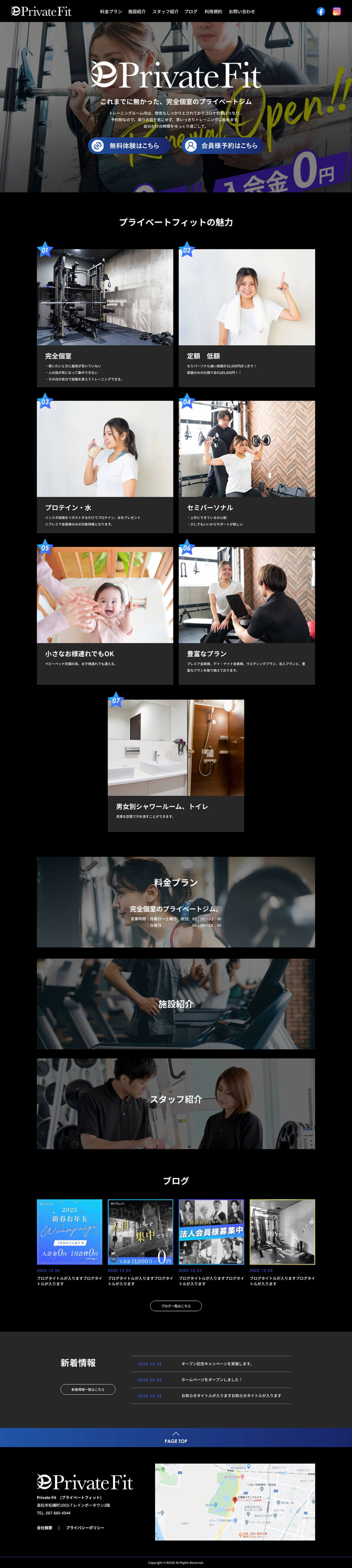 プライベートフィット（ジム）