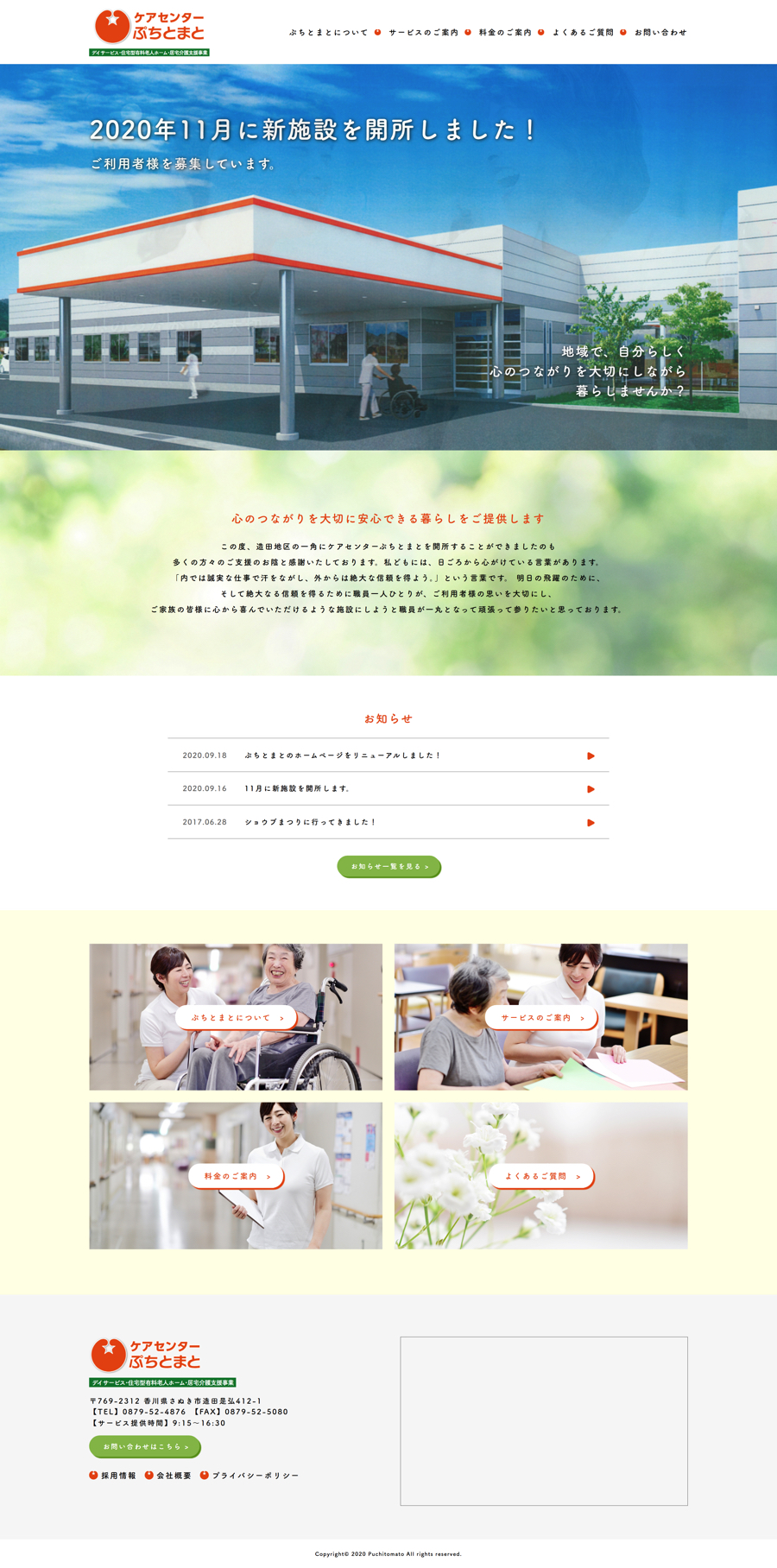 ケアセンタープチトマト