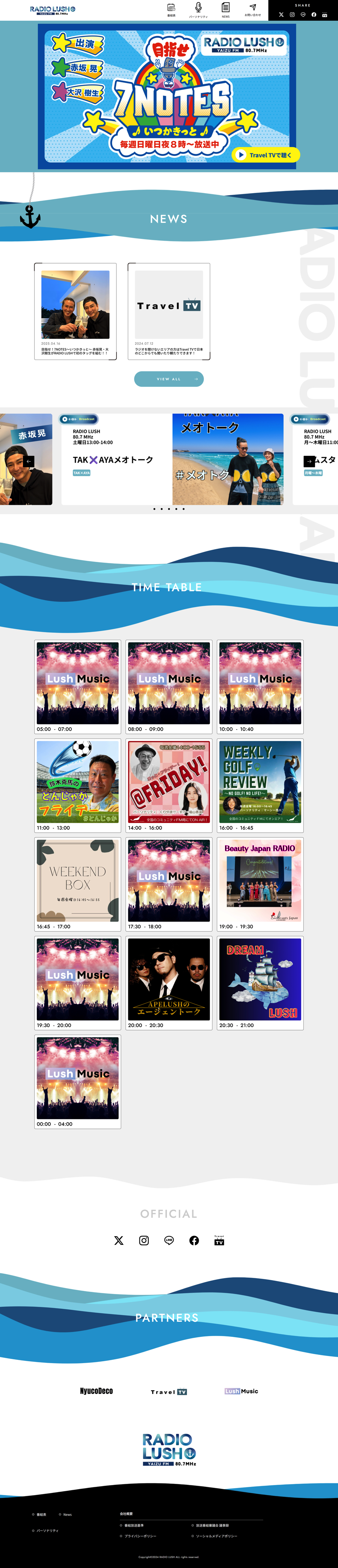 ラジオラッシュ