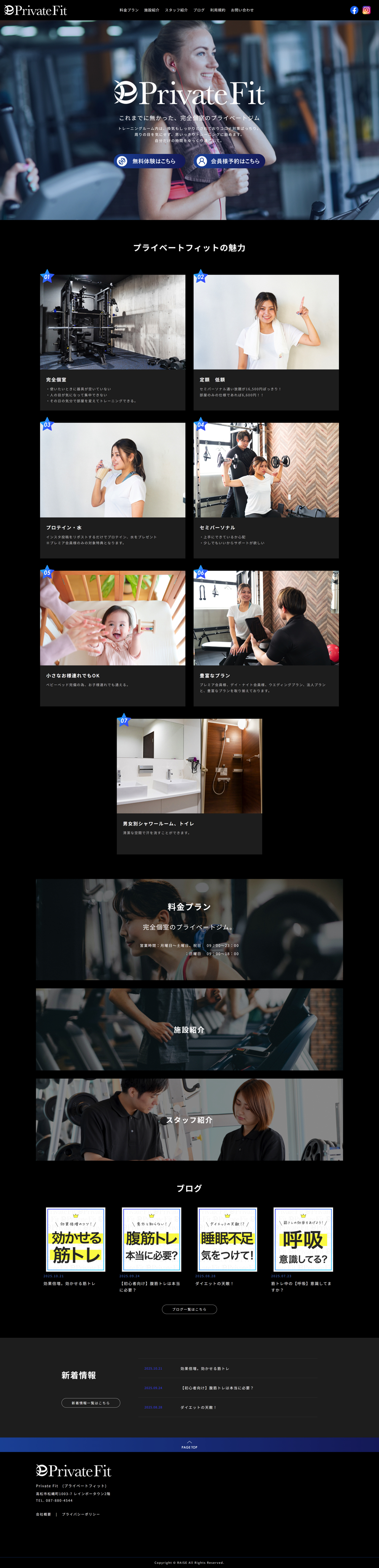 レイズ（スポーツジム）