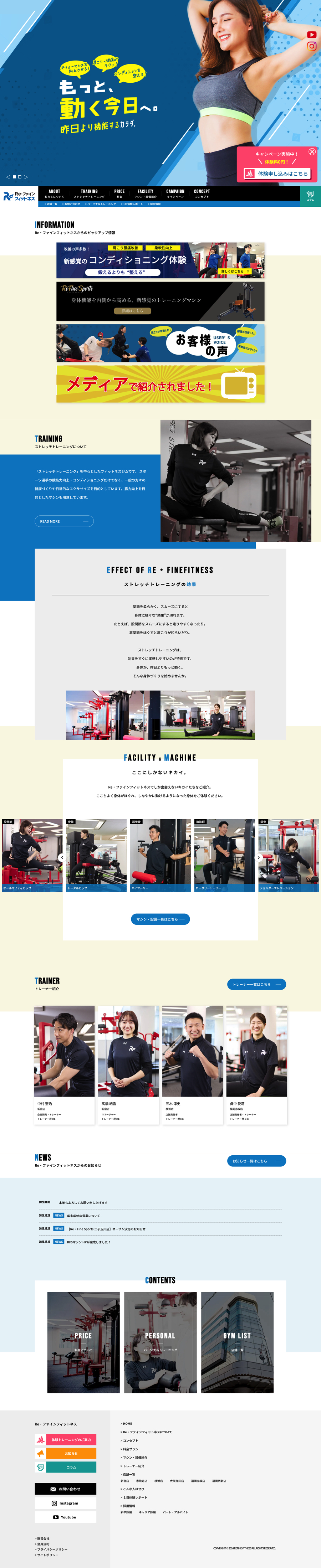 Re・ファインフィットネス