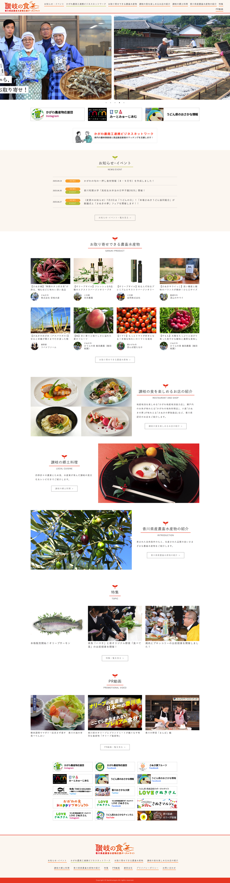 讃岐の食（行政）