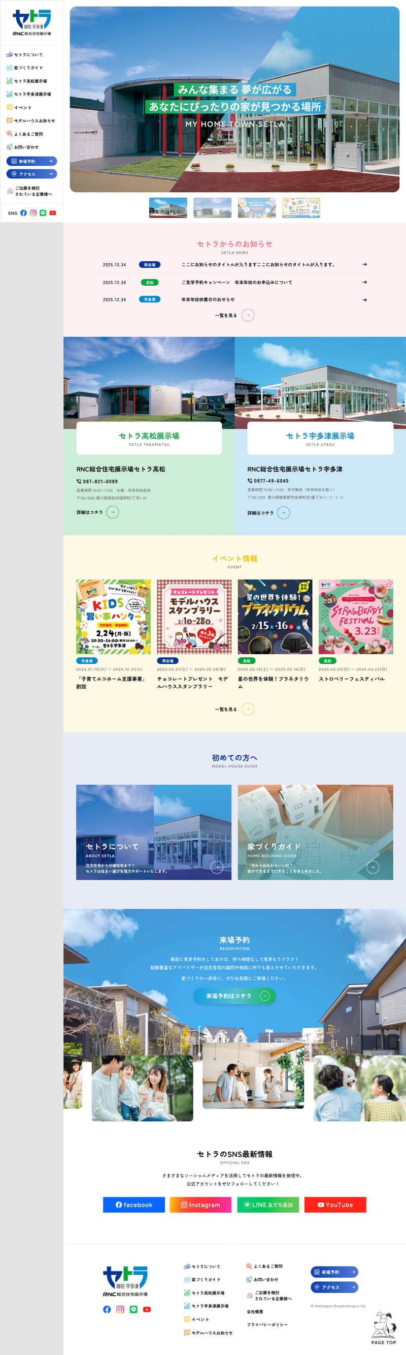 セトラ（住宅展示場）