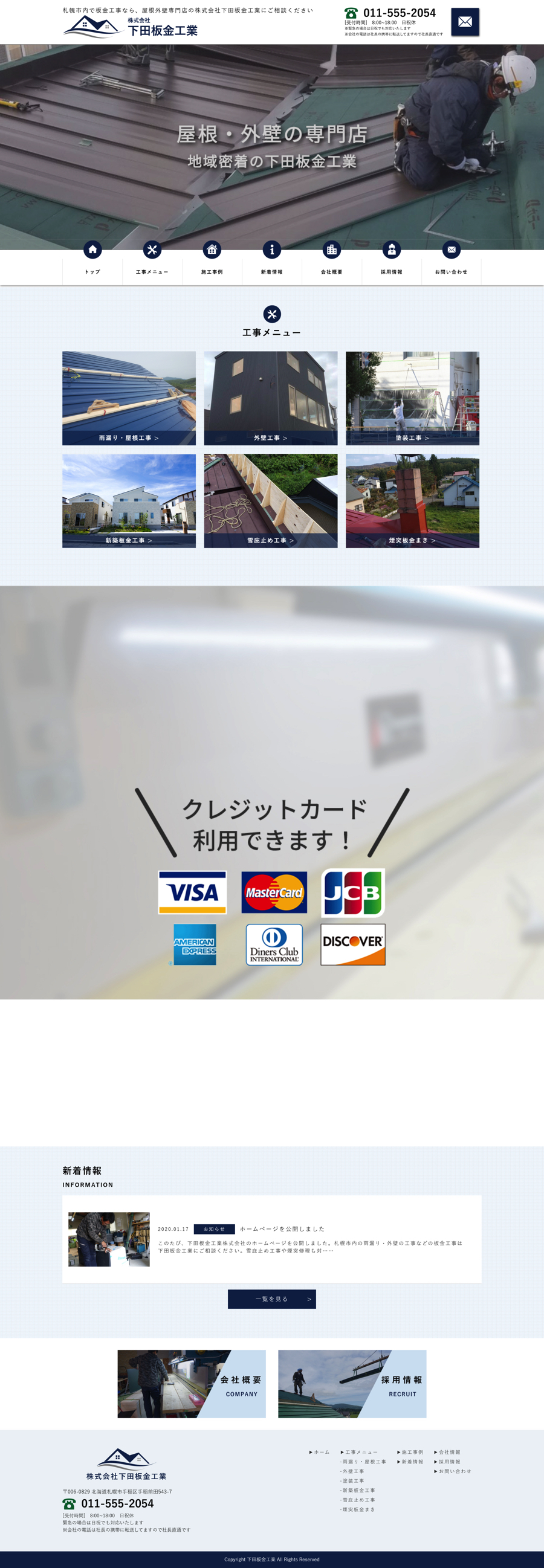 株式会社下田板金工業