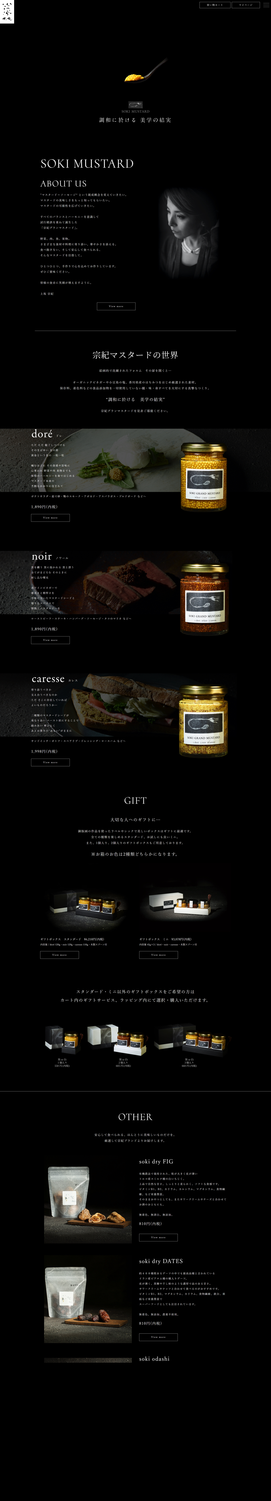 ソーキマスタード