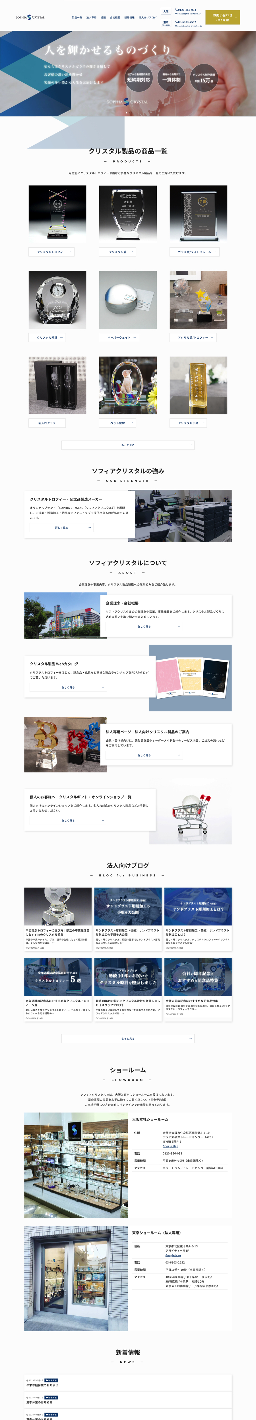 ソフィアクリスタル