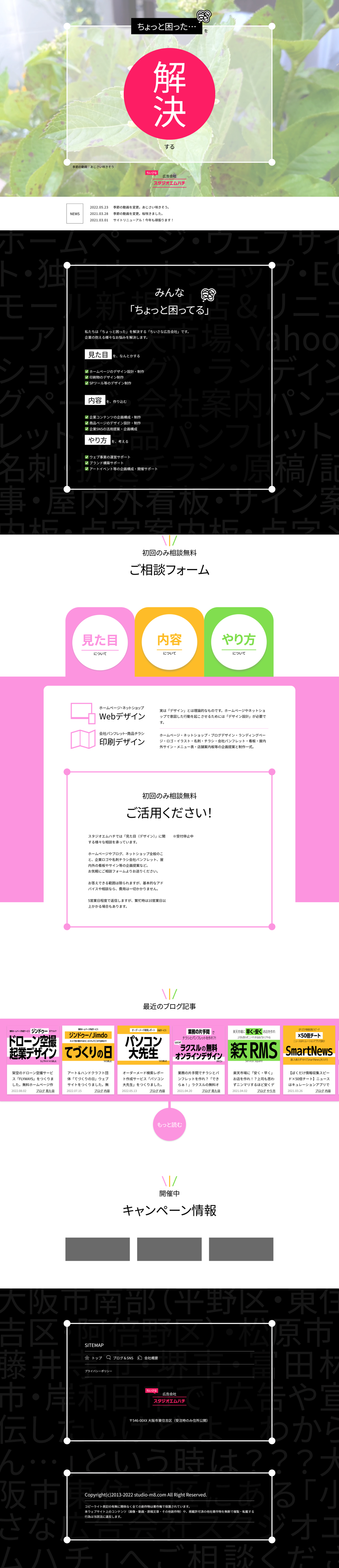 スタジオエムハチ