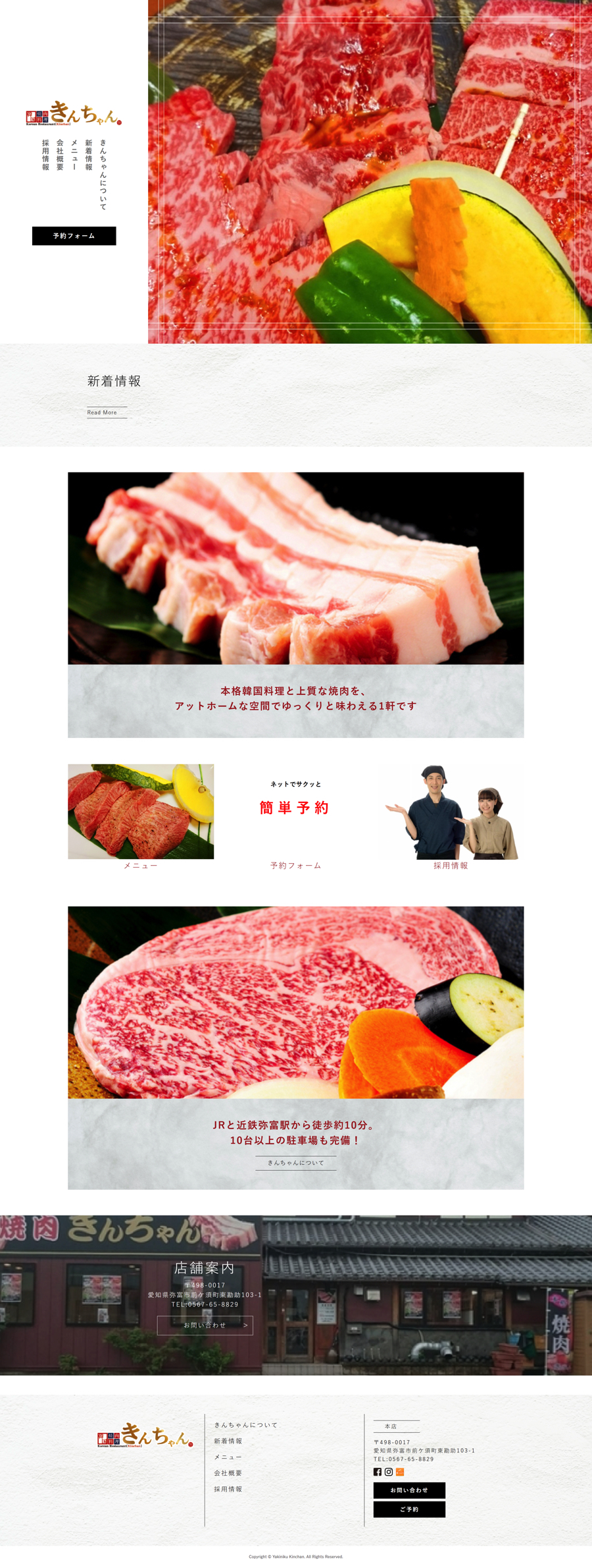 焼肉きんちゃん