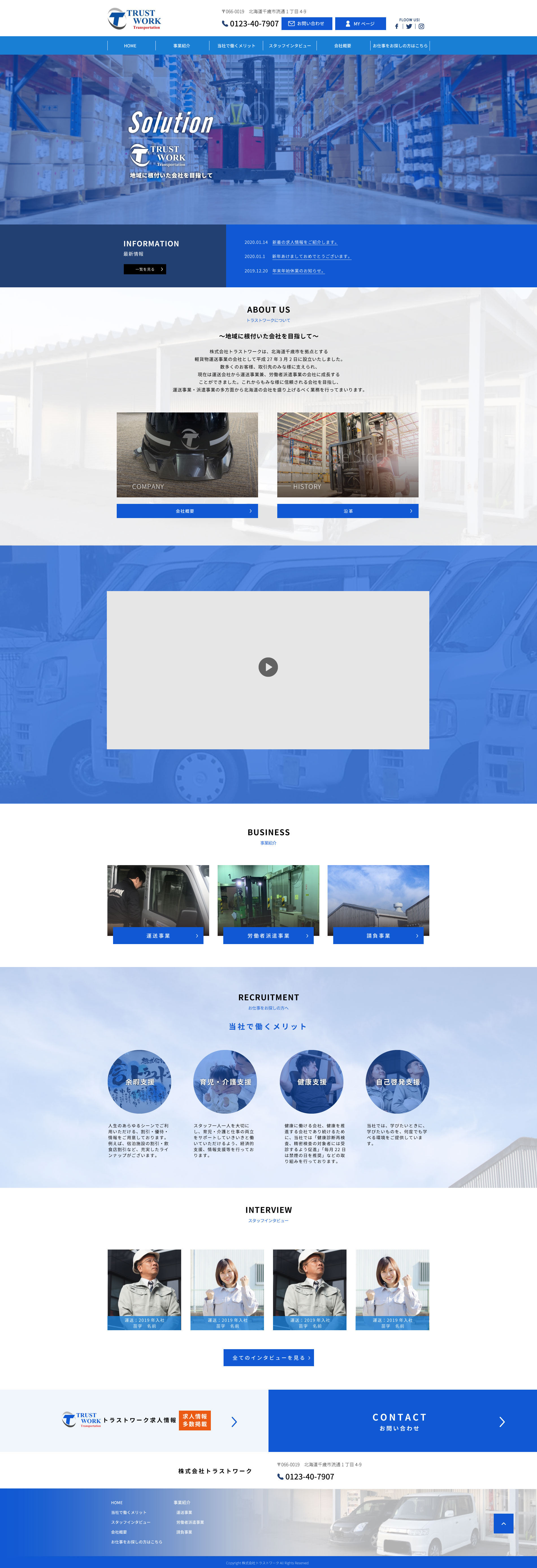 トラストワークス