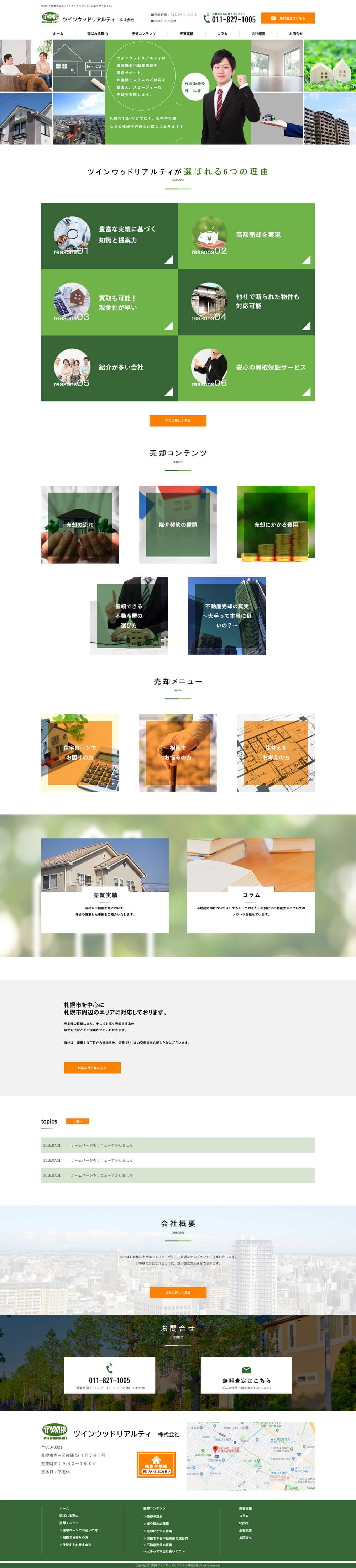 ツインウッドリアリティ株式会社