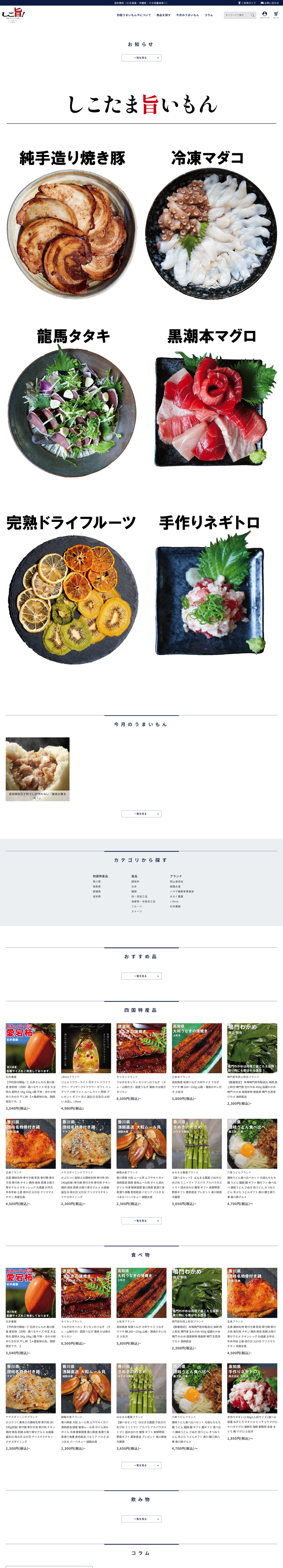 四国うまいもんや