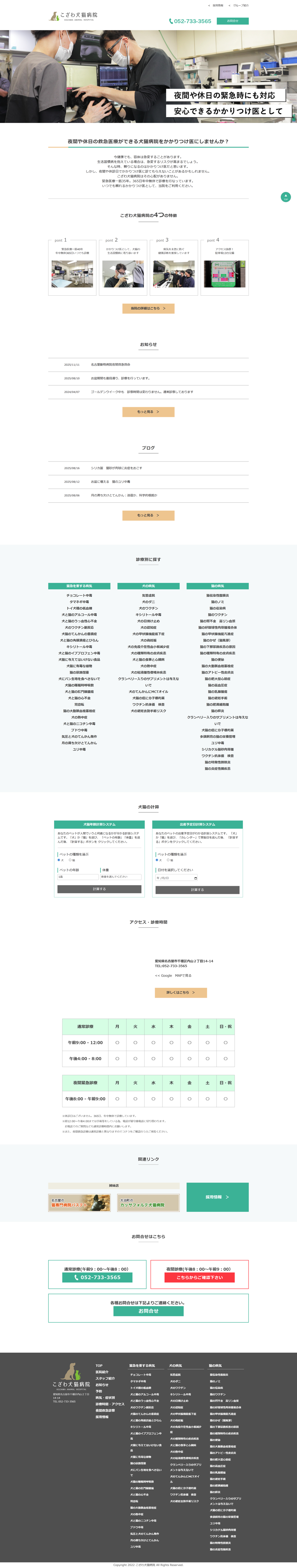 こざわ犬猫病院