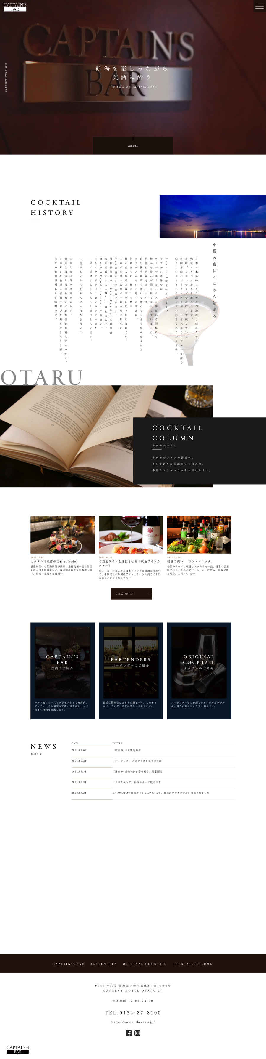 キャプテンズバー