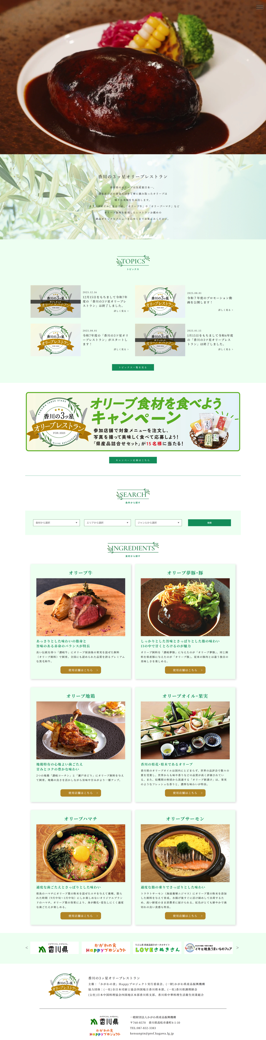 香川のオリーブレストラン（行政）