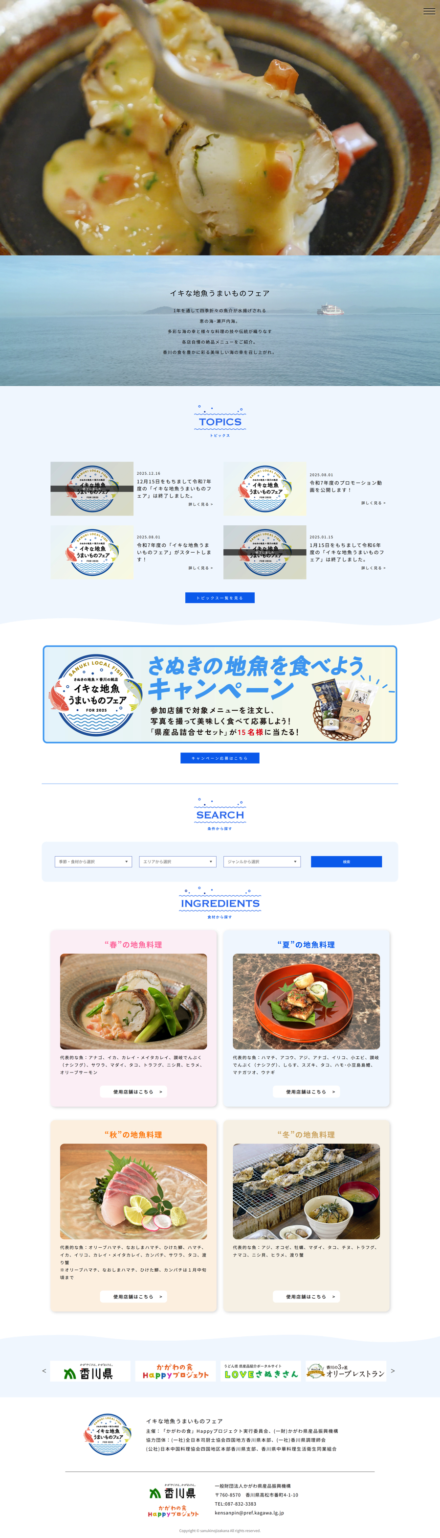 讃岐の地魚（行政）