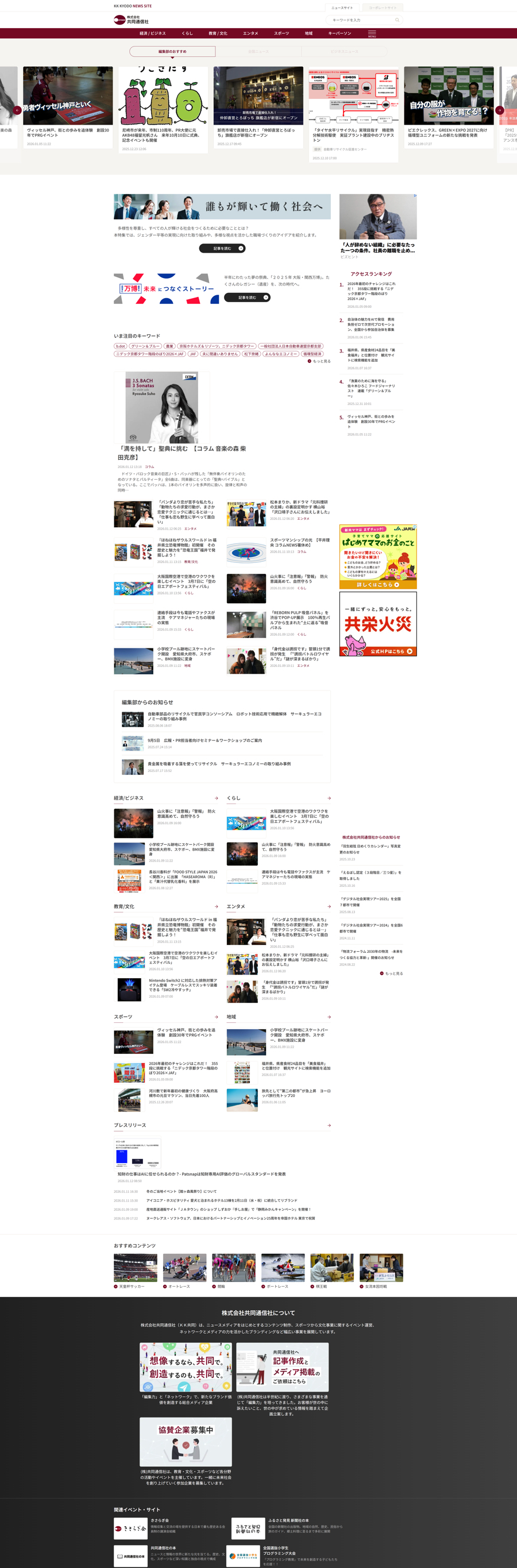 共同通信社 コーディング