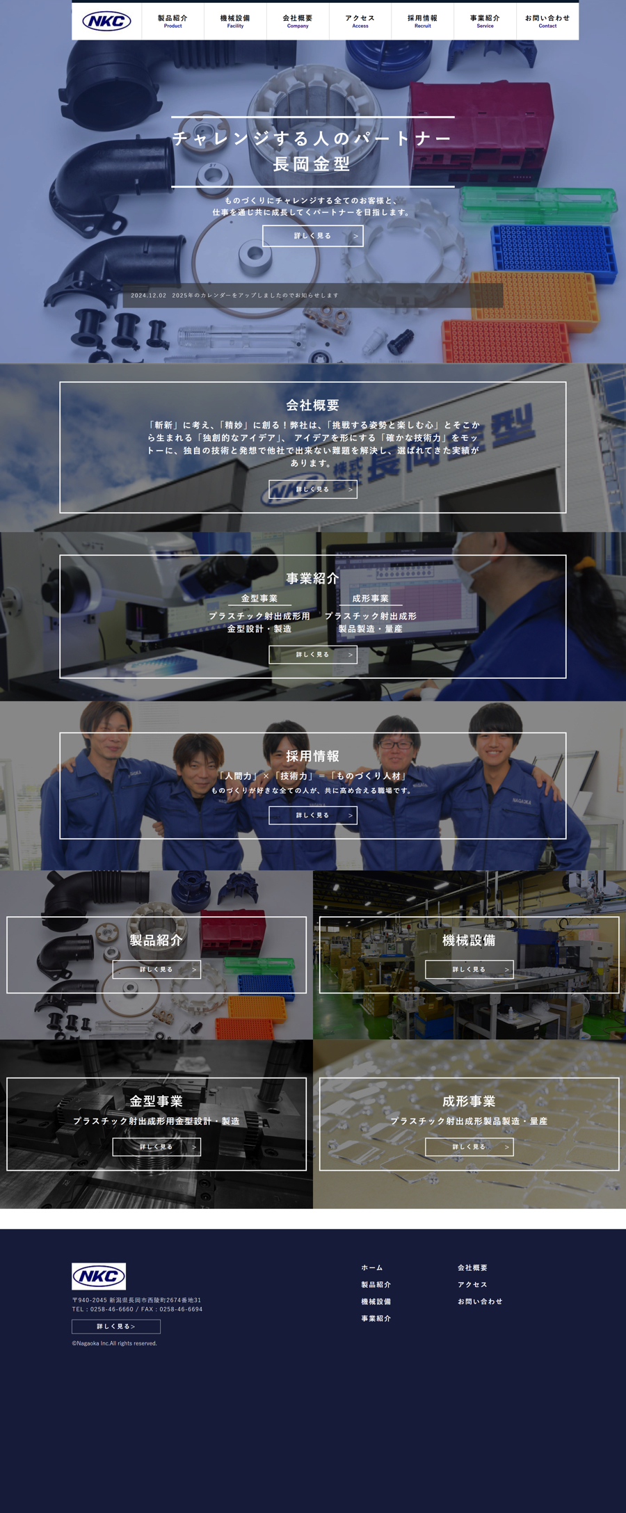 長岡金型株式会社